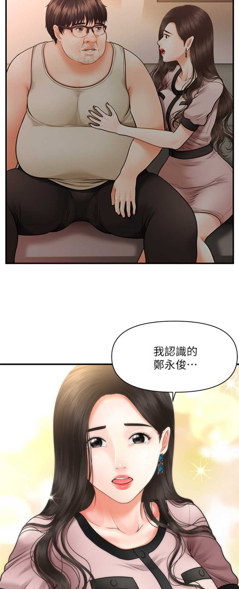 整形外科杨医生漫画,第13话2图
