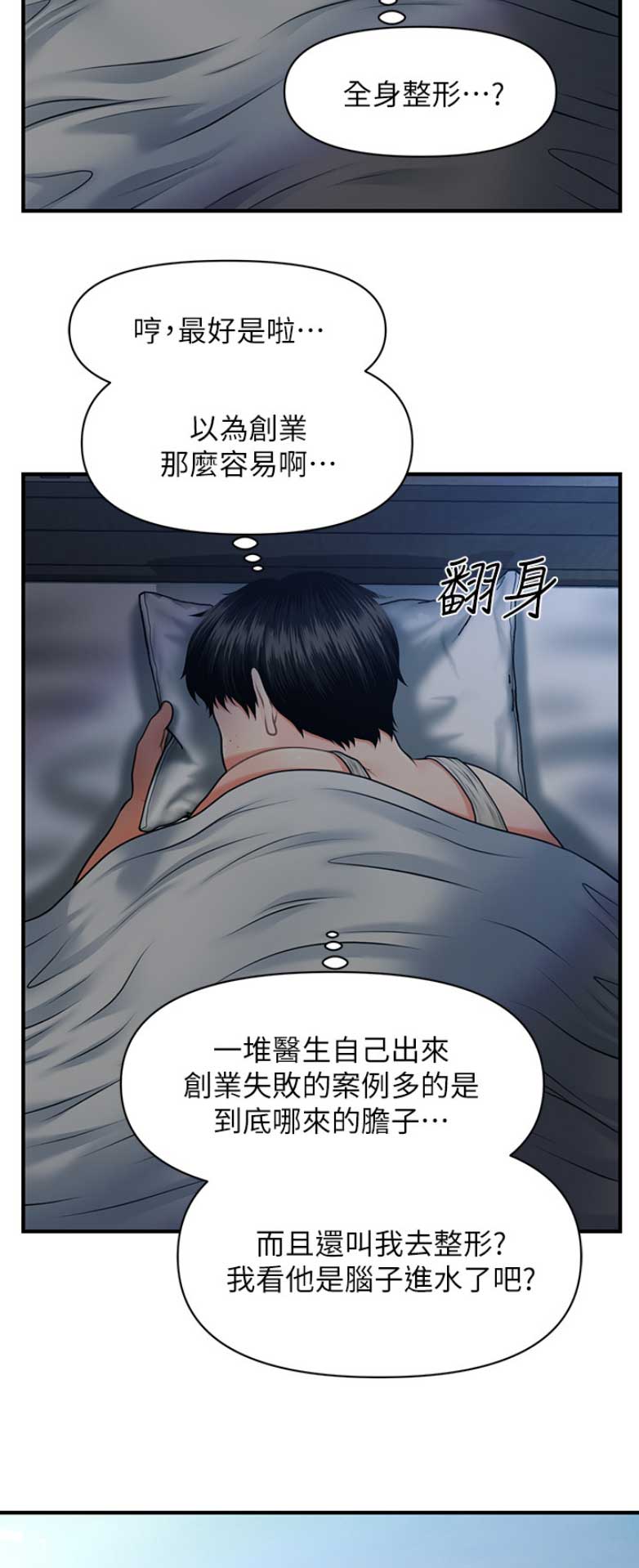整形外科医师能不能开展医疗美容漫画,第9话5图