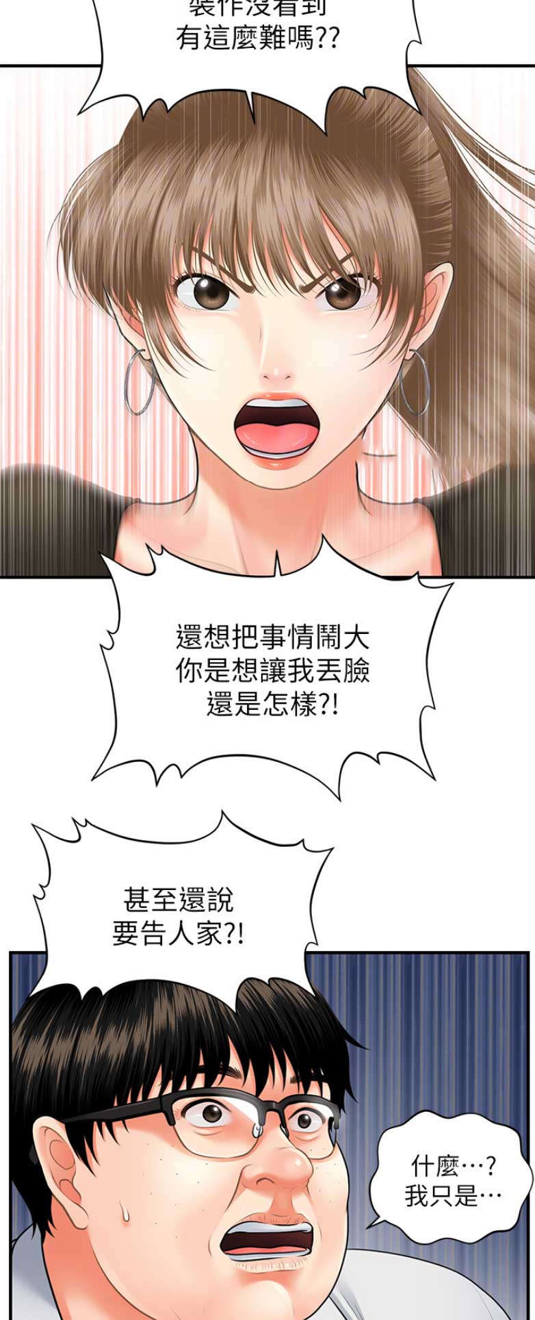 整形外科教材关于穿耳孔术漫画,第11话5图