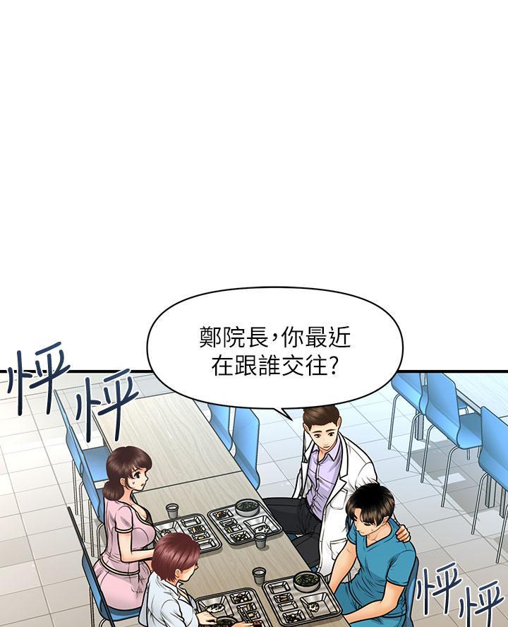 整形外科拉皮手术记录模板漫画,第146话1图