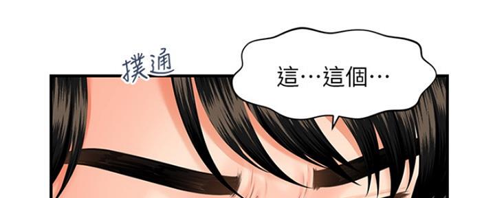 整形外科可以报销吗漫画,第49话5图
