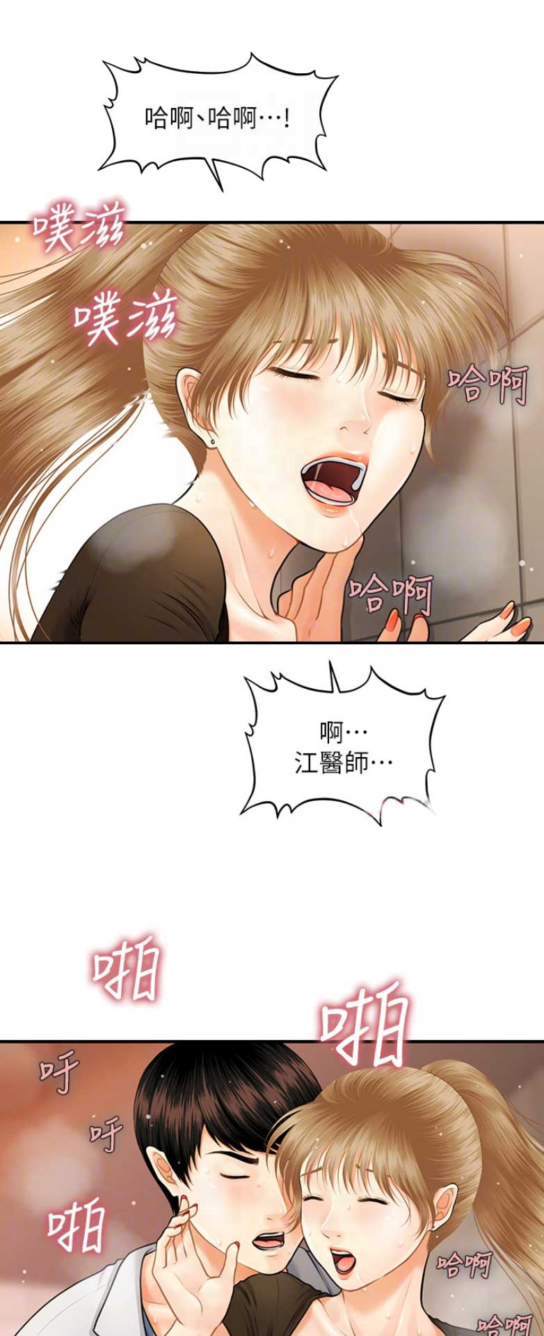 整形外科主治医师考试视频漫画,第6话5图