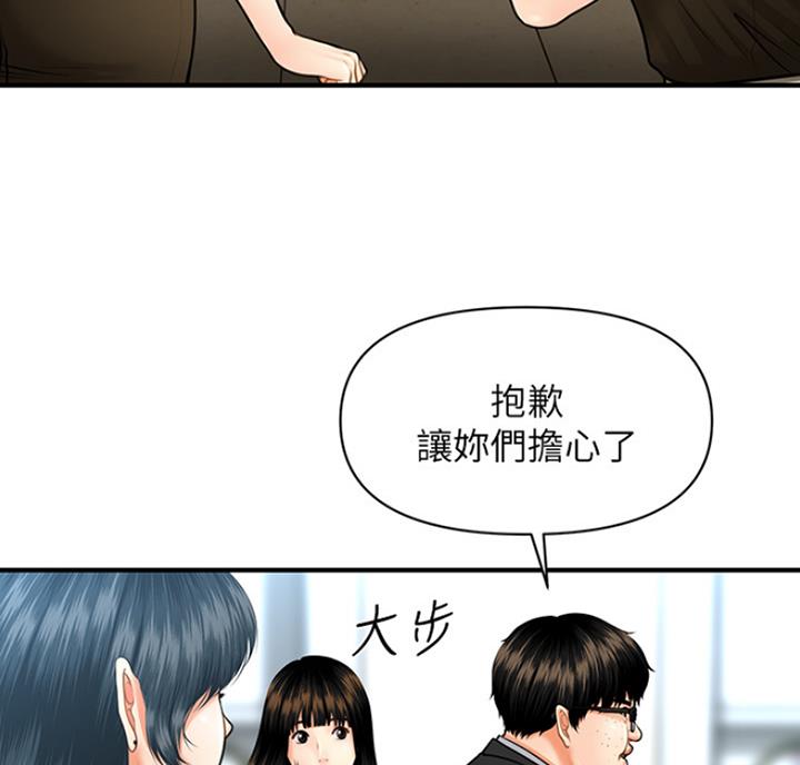 整形外科教材关于穿耳孔术漫画,第14话4图