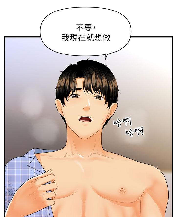 整形外科医师资格证漫画,第158话5图