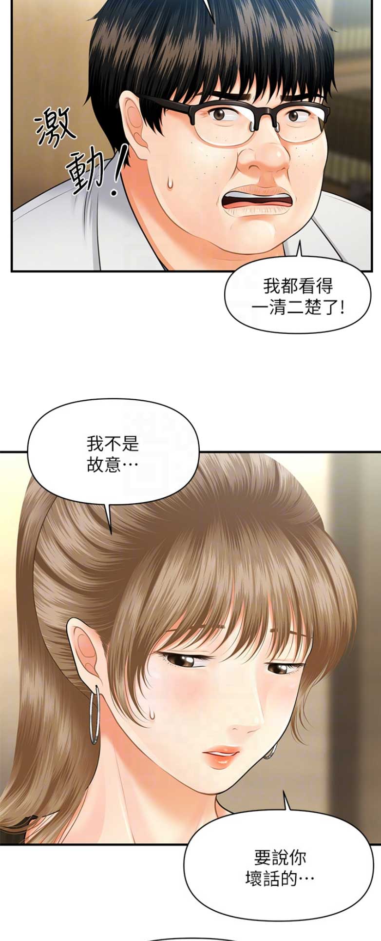 整形外科医师个人工作总结漫画,第10话2图