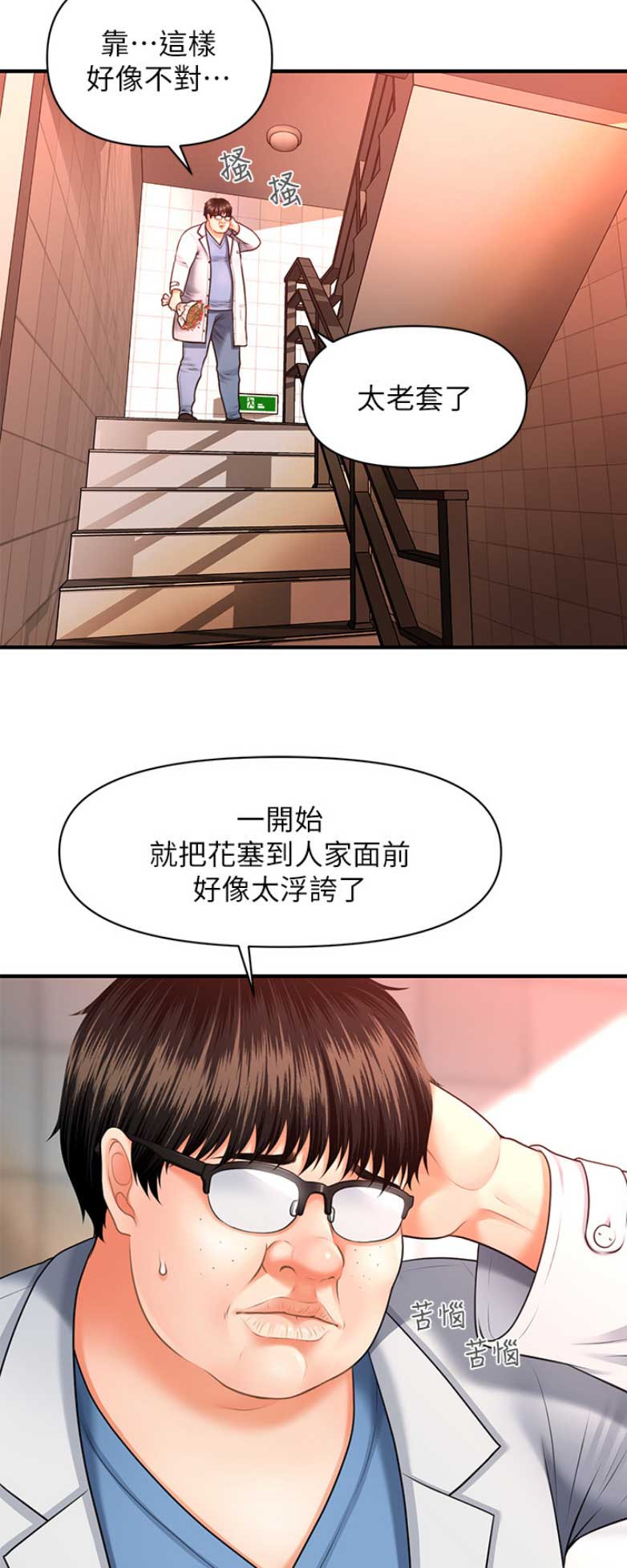 整形外科主治医师漫画,第5话3图