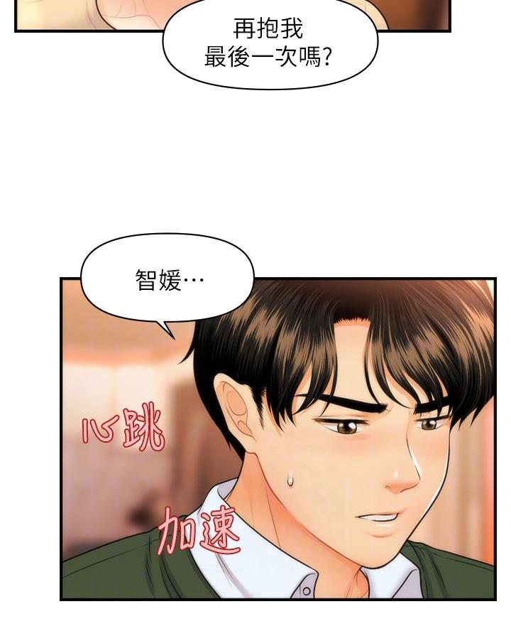整形外科主治医师考试教材漫画,第148话4图