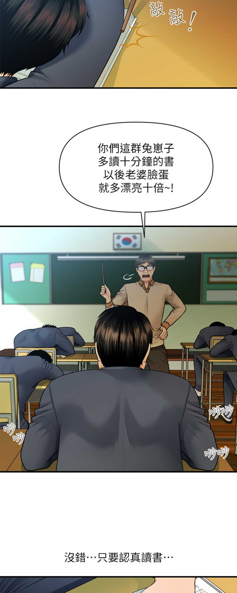 整形外科研究生院校排名漫画,第1话2图