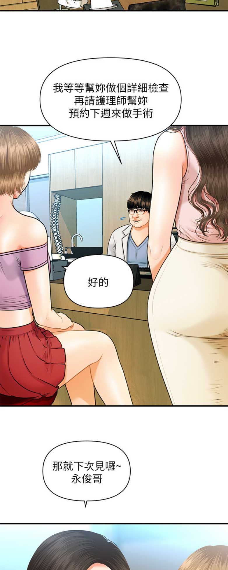 整形外科能报销吗漫画,第3话5图