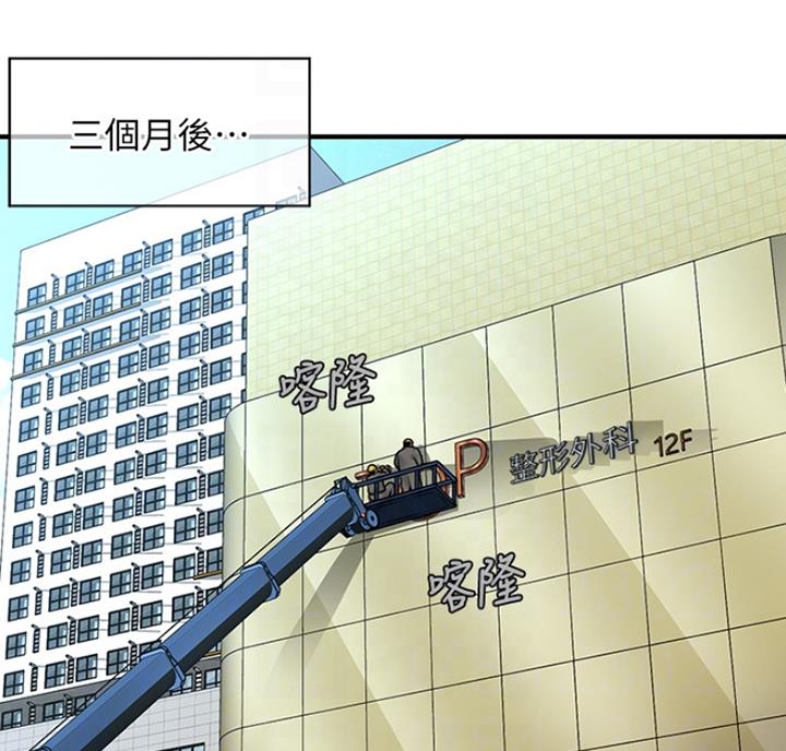 整形外科和医疗美容科区别漫画,第15话1图