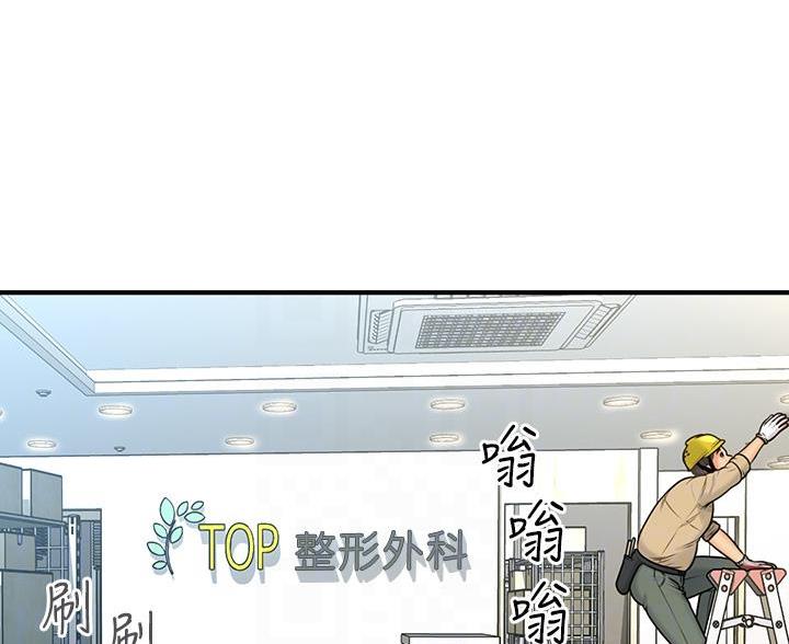 整形外科工作制度漫画,第179话1图
