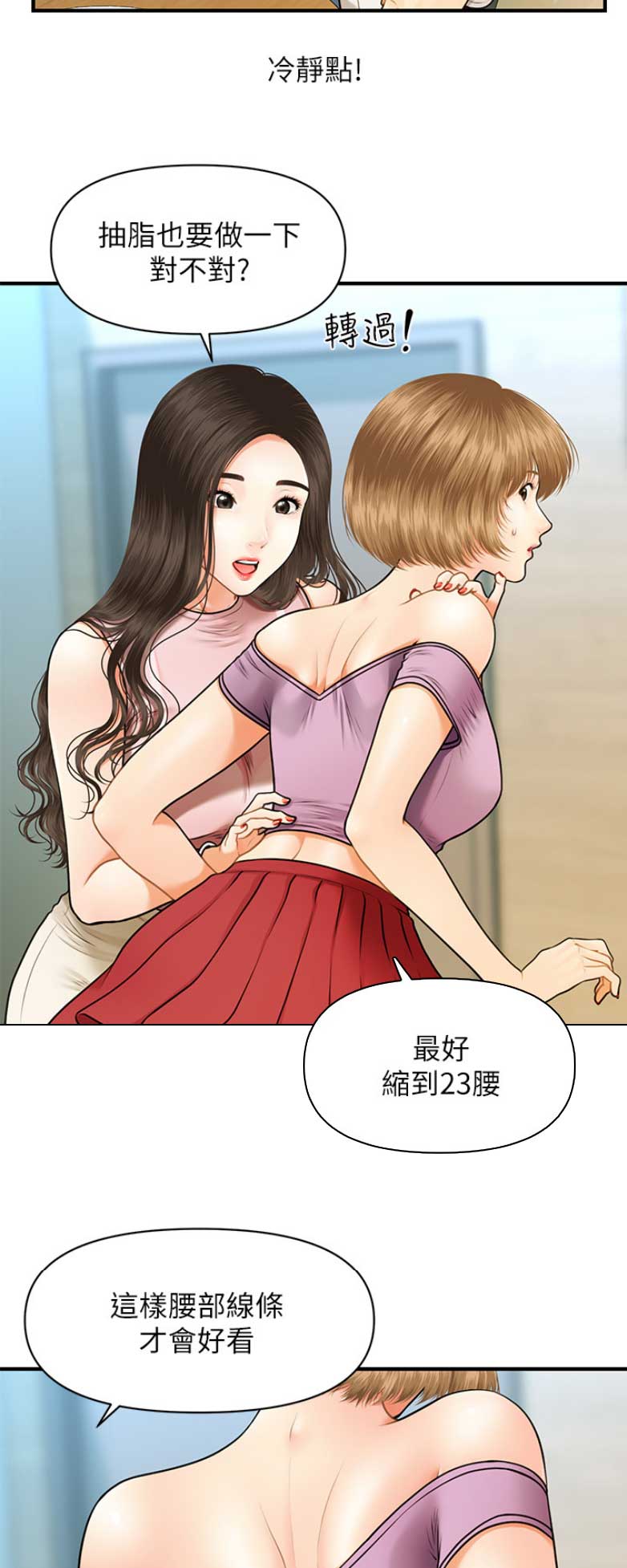 整形外科能报销吗漫画,第3话2图