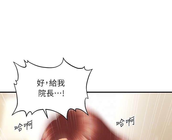 整形外科门诊部和医疗美容门诊部区别漫画,第133话5图