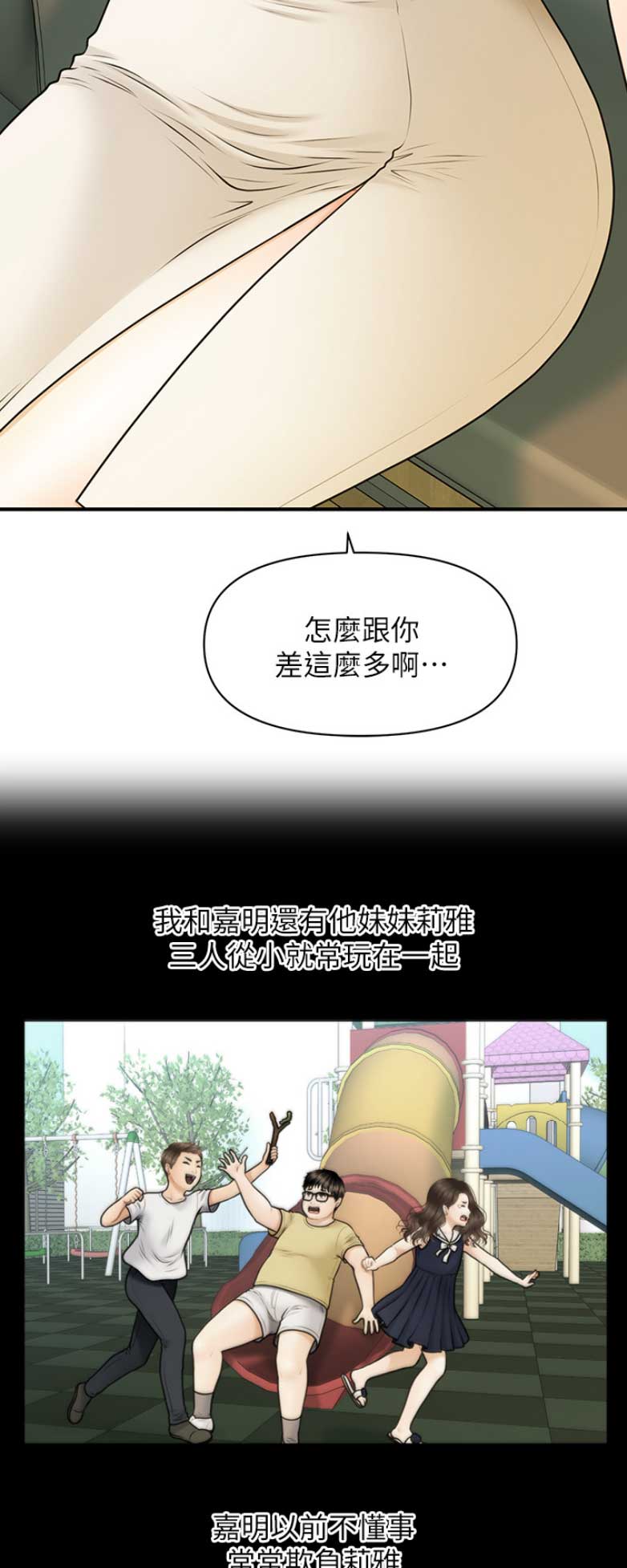 整形外科主治考哪些科目漫画,第2话5图