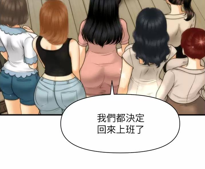 整形外科主治医师漫画,第181话3图