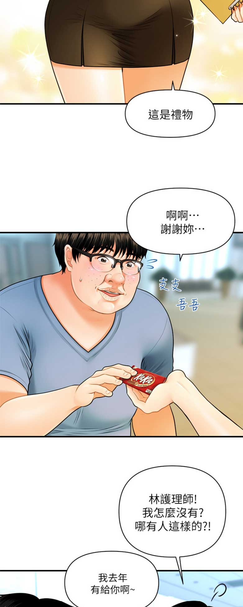 整形外科证报名条件漫画,第4话4图