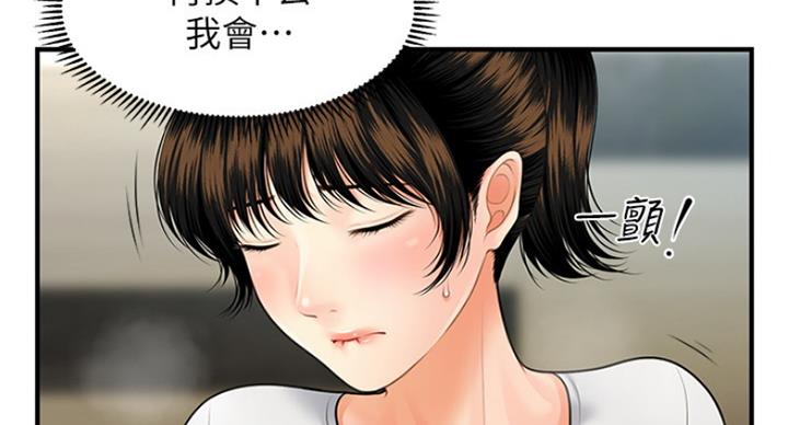 整形外科主治考试漫画,第26话5图