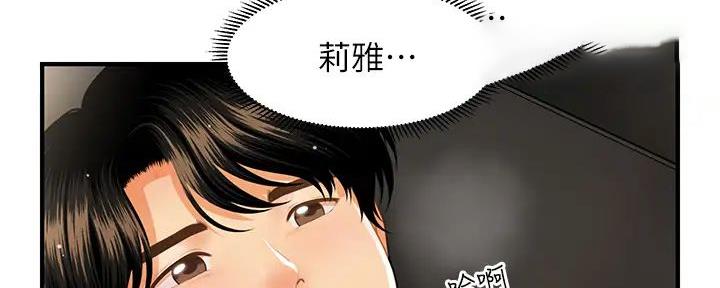 整形外科医院排行榜漫画,第115话5图