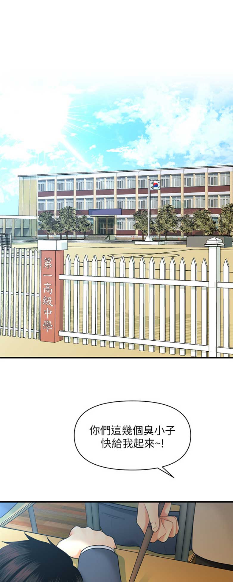 整形外科研究生院校排名漫画,第1话1图
