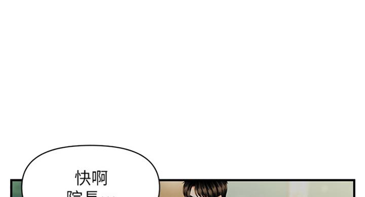 整形外科和整形美容科的区别漫画,第29话1图