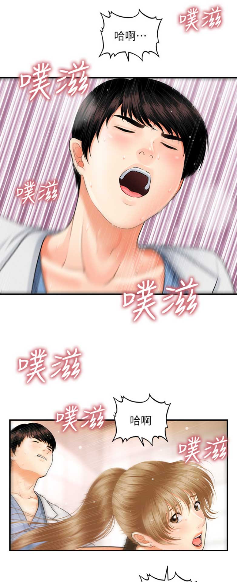 整形外科中级漫画,第7话1图
