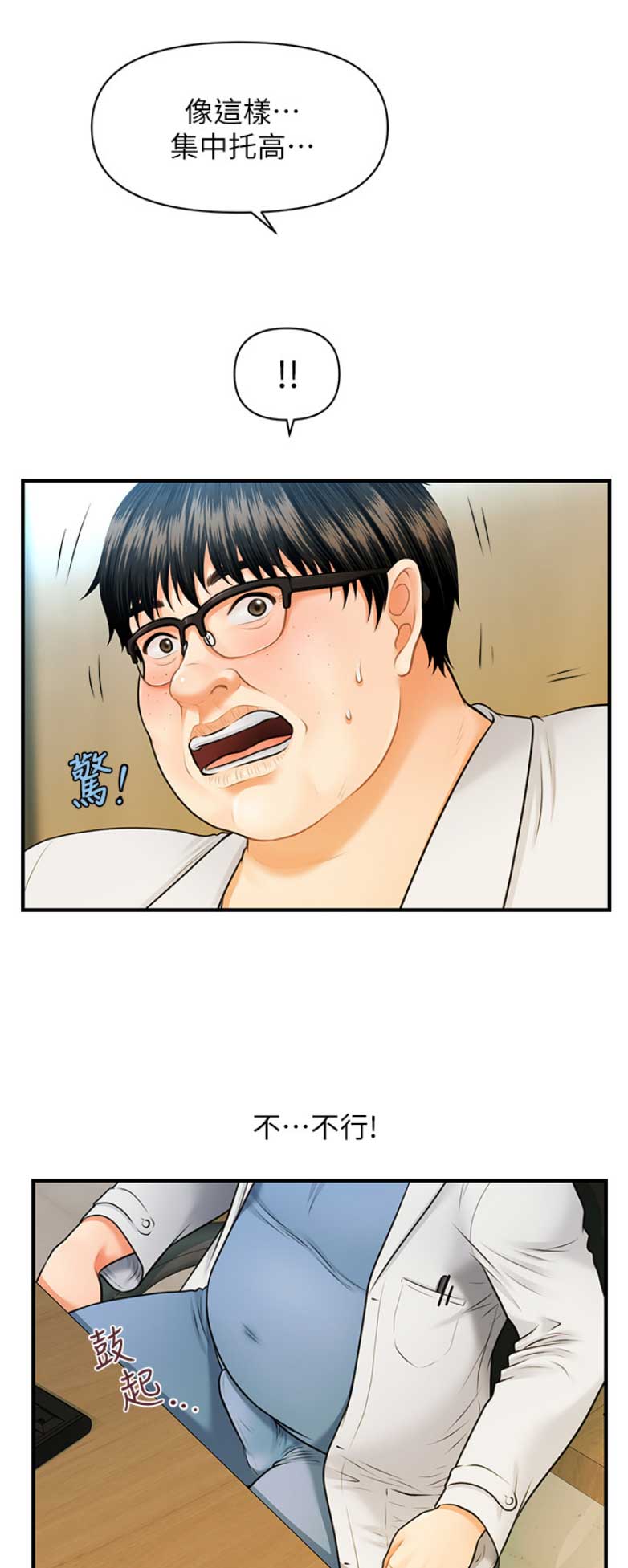 整形外科能报销吗漫画,第3话1图