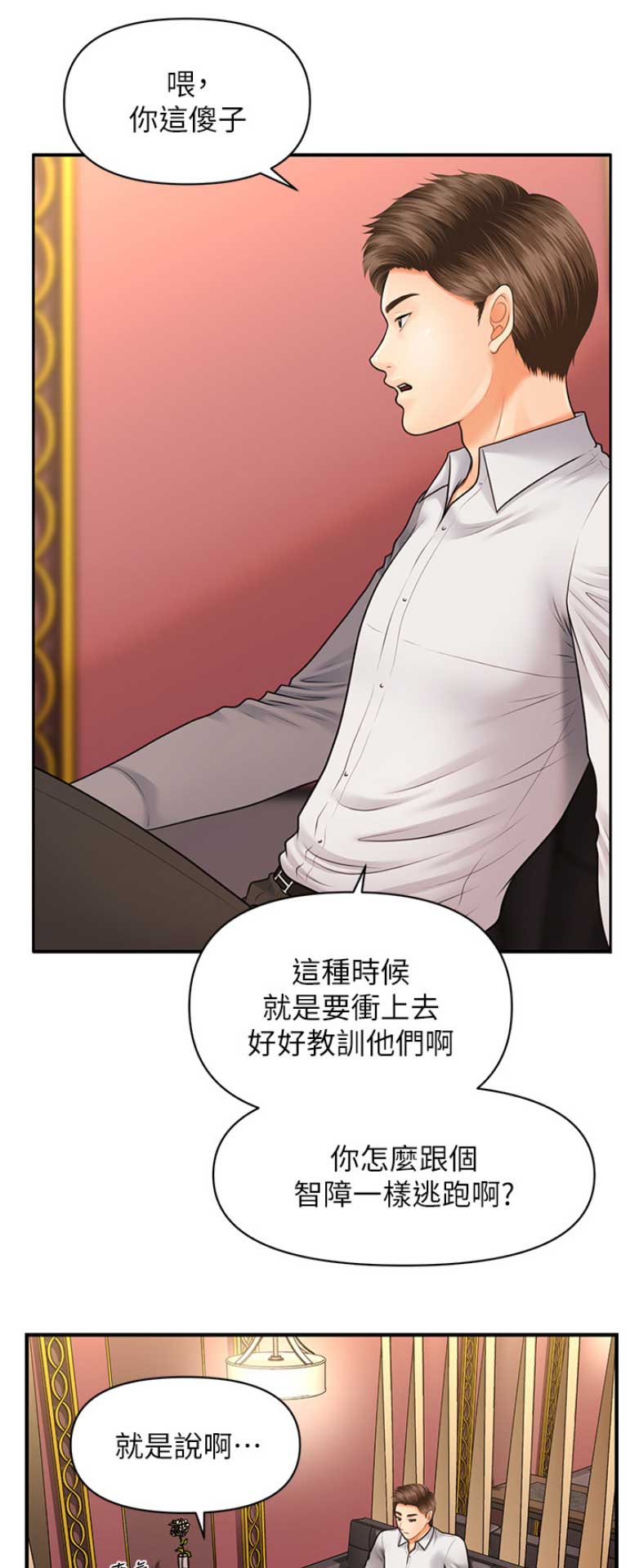 整形外科中级题库漫画,第8话1图