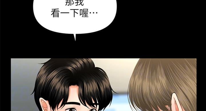整形外科和整形美容科的区别漫画,第18话4图