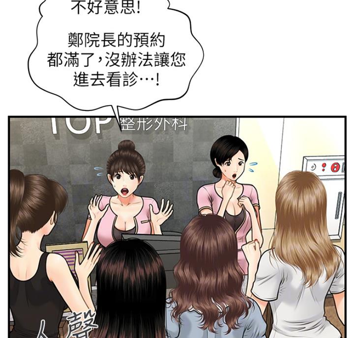 整形外科学视频漫画,第20话4图