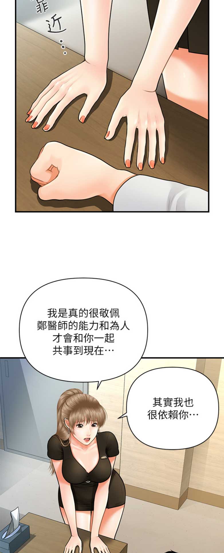 整形外科医师个人工作总结漫画,第10话4图