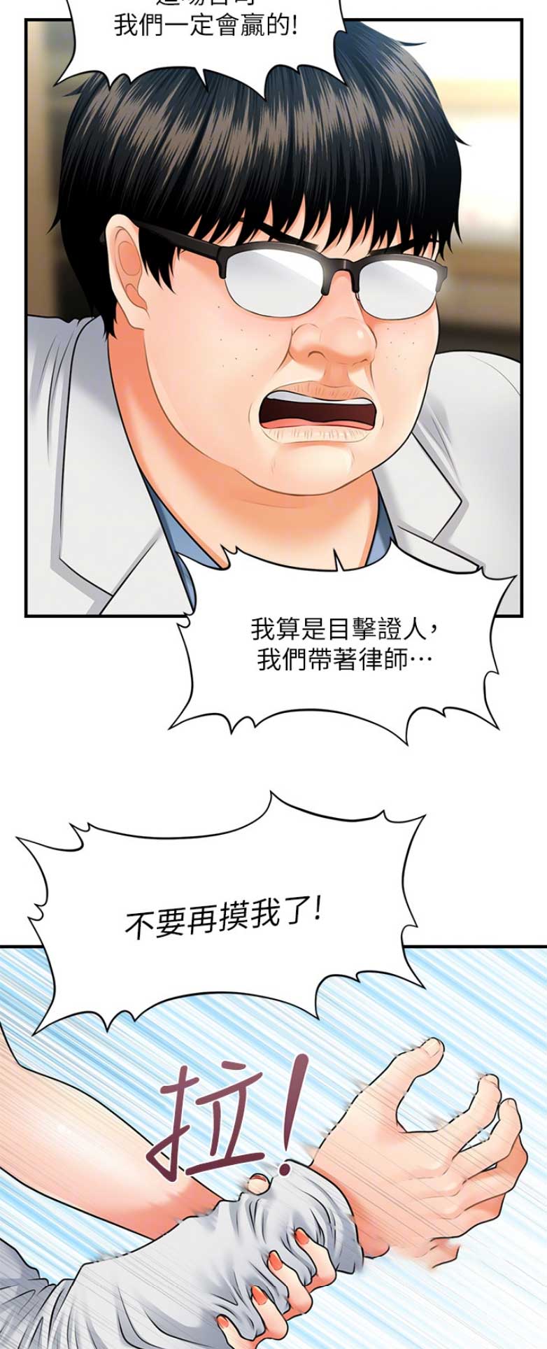 整形外科教材关于穿耳孔术漫画,第11话2图