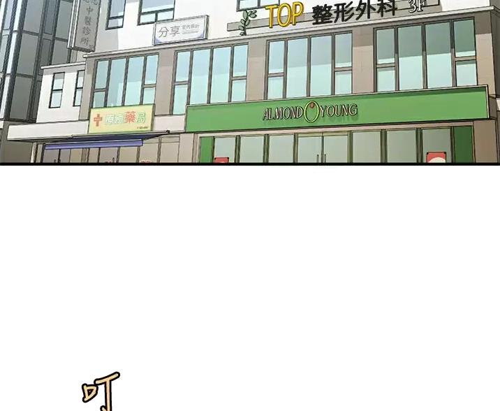 整形外科医生招聘漫画,第182话2图