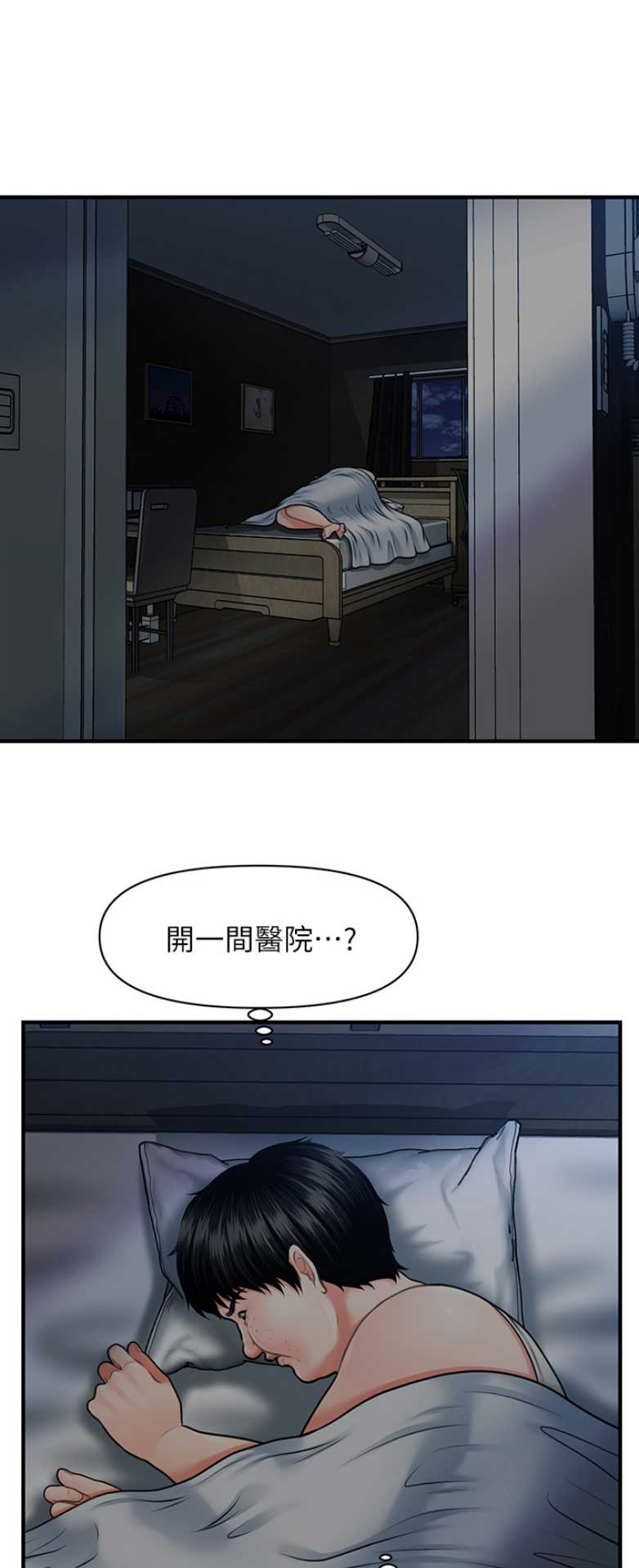 整形外科医师能不能开展医疗美容漫画,第9话4图