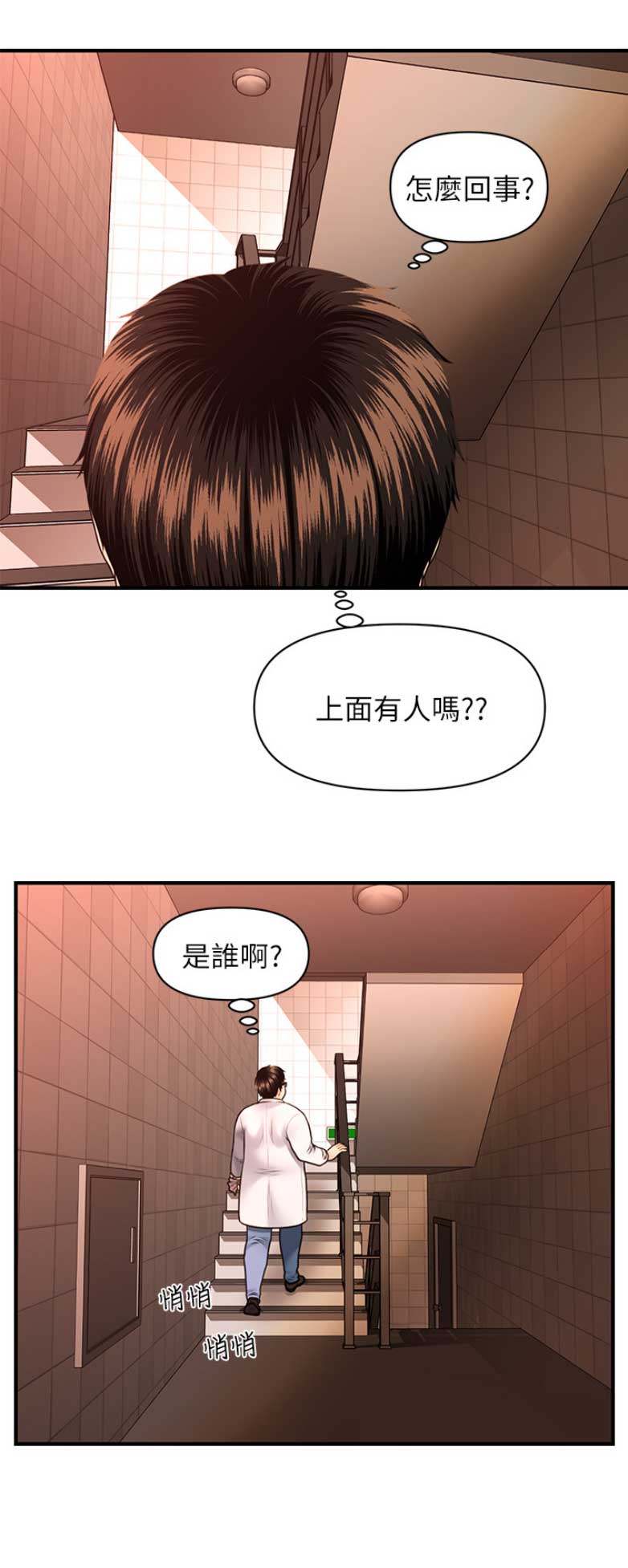 整形外科主治医师漫画,第5话5图