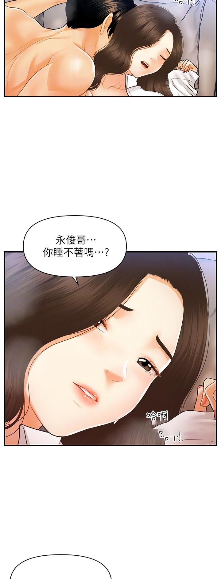 整形外科各项规章制度漫画,第136话2图