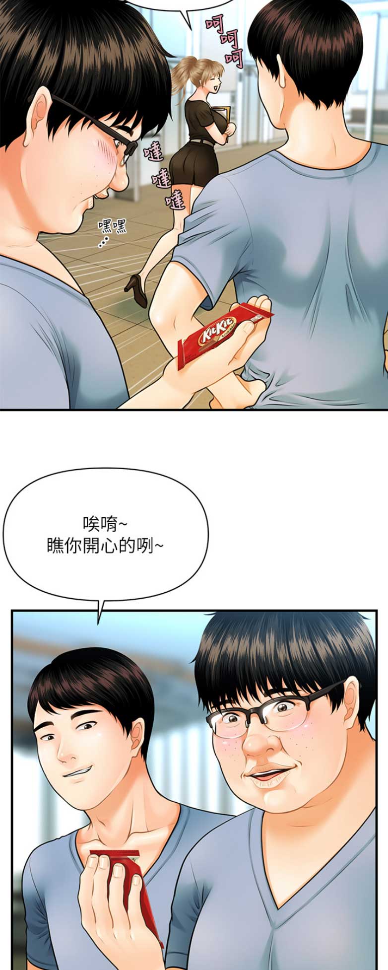 整形外科证报名条件漫画,第4话5图