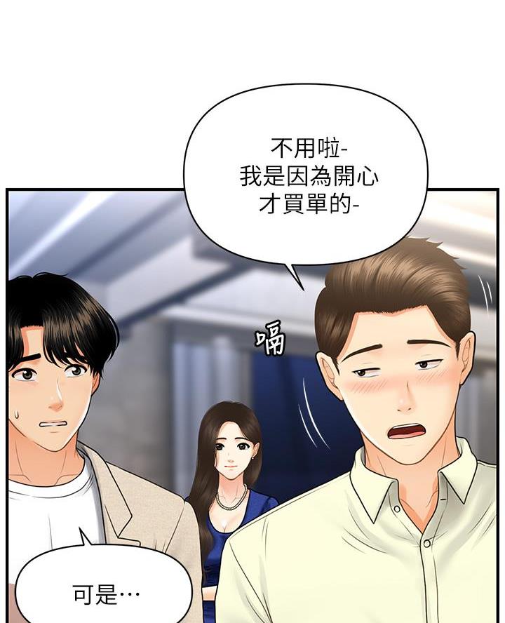 整形外科考试题及答案漫画,第160话5图