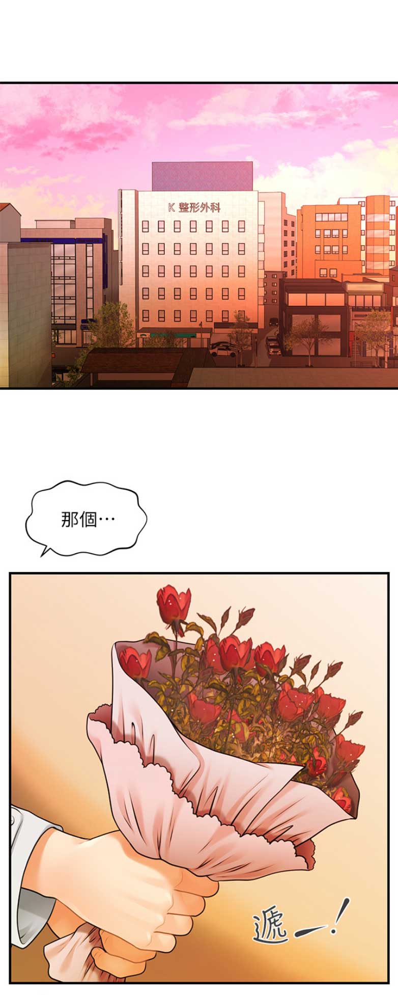 整形外科主治医师漫画,第5话1图