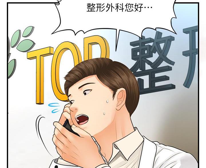 整形外科著名专家漫画,第180话4图