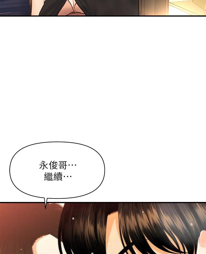 整形外科戴医生漫画,第143话3图