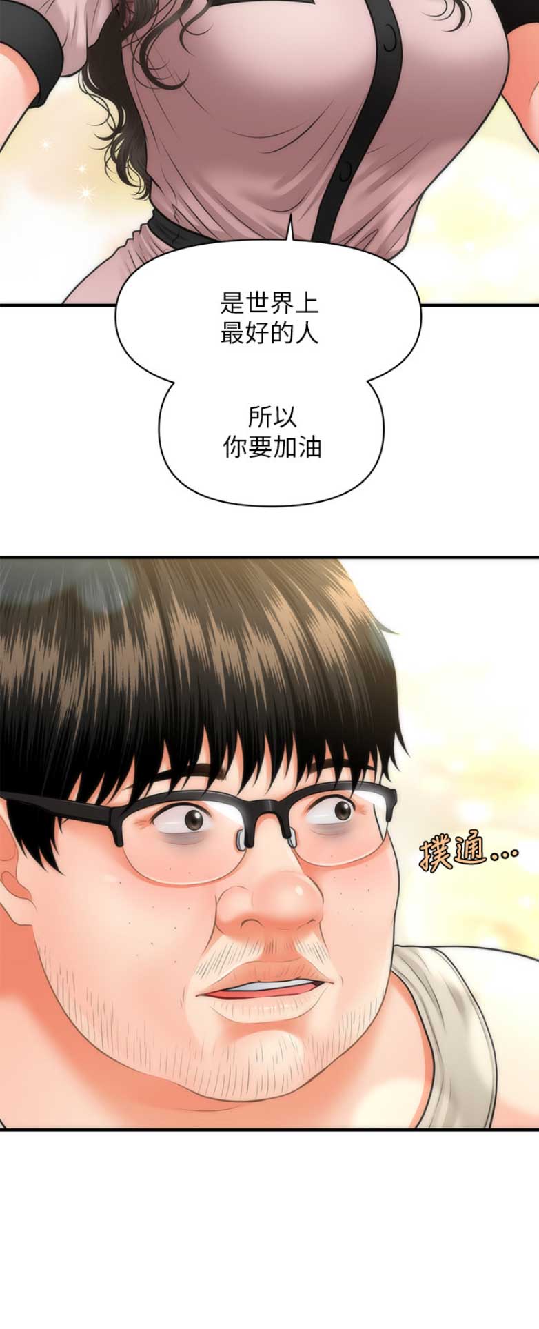 整形外科杨医生漫画,第13话3图