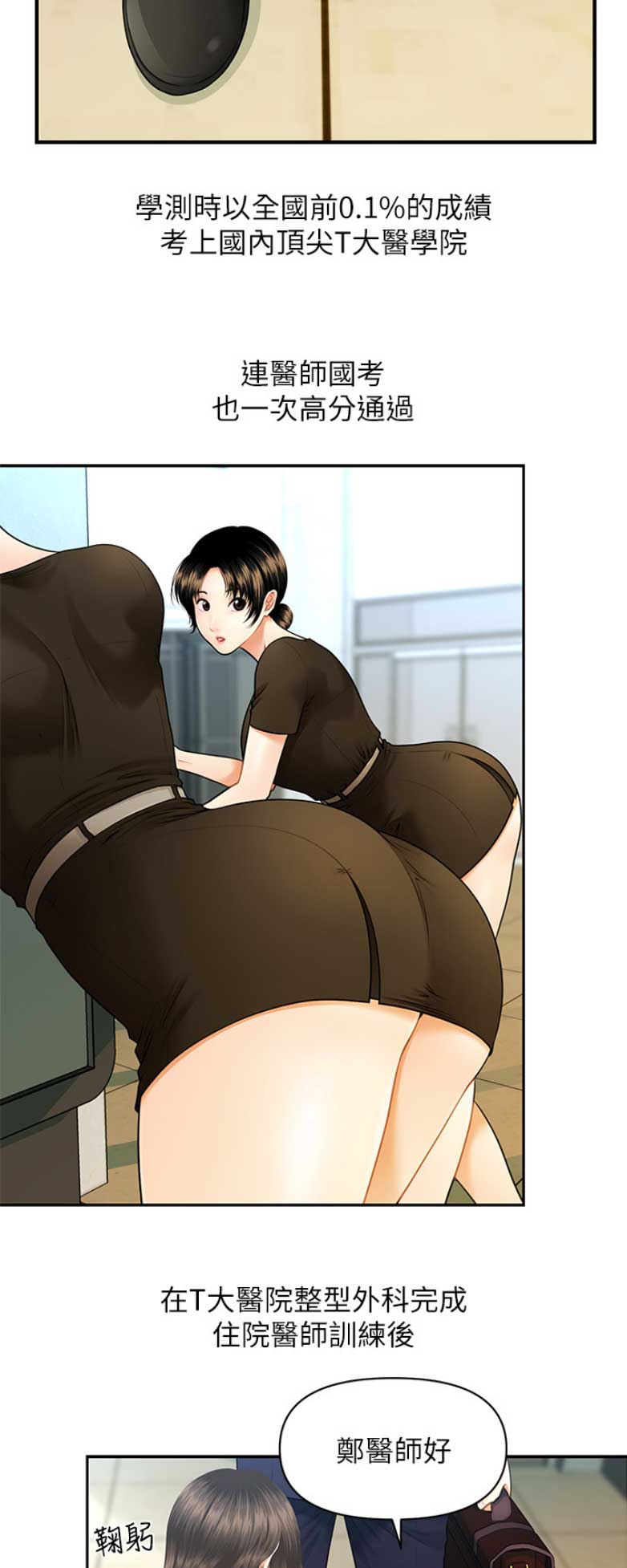 整形外科研究生院校排名漫画,第1话5图