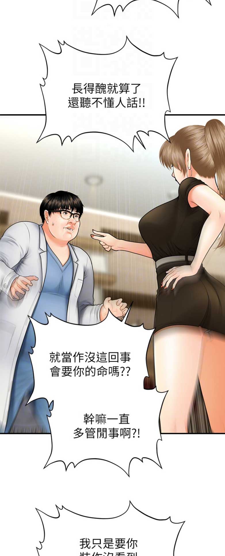 整形外科教材关于穿耳孔术漫画,第11话4图