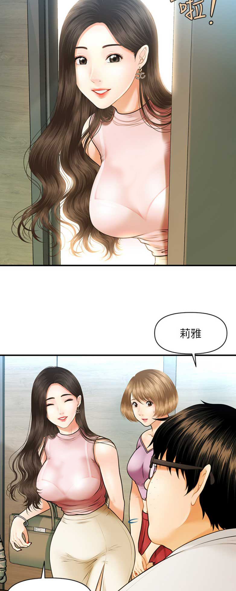 整形外科主治考哪些科目漫画,第2话2图
