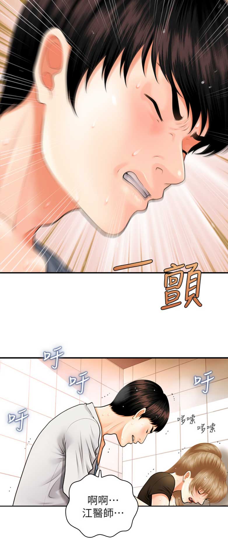 整形外科中级漫画,第7话3图