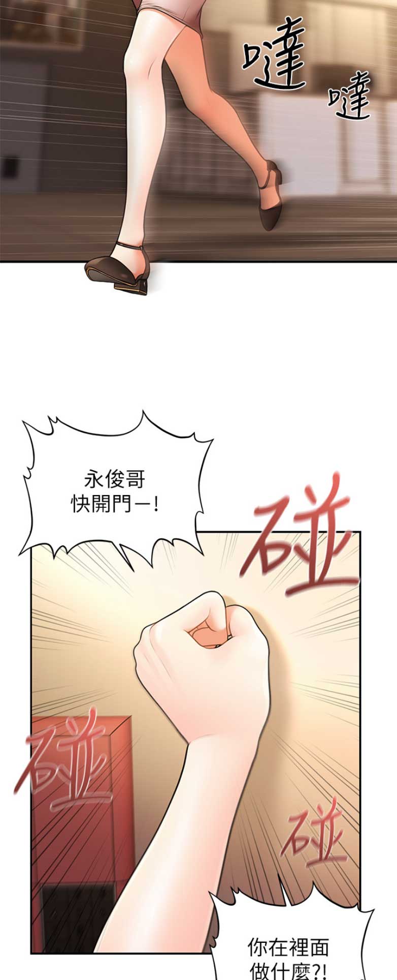 整形外科中级漫画,第12话3图