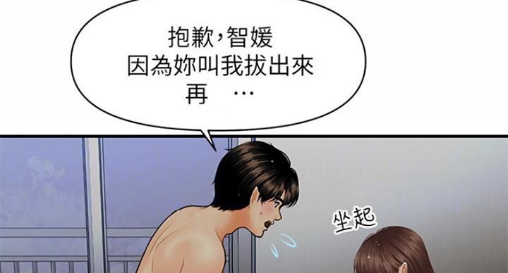 整形外科属于临床医学吗漫画,第42话5图
