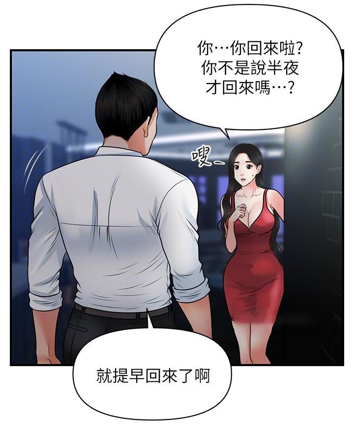 整形外科门诊部和医疗美容门诊部区别漫画,第140话3图