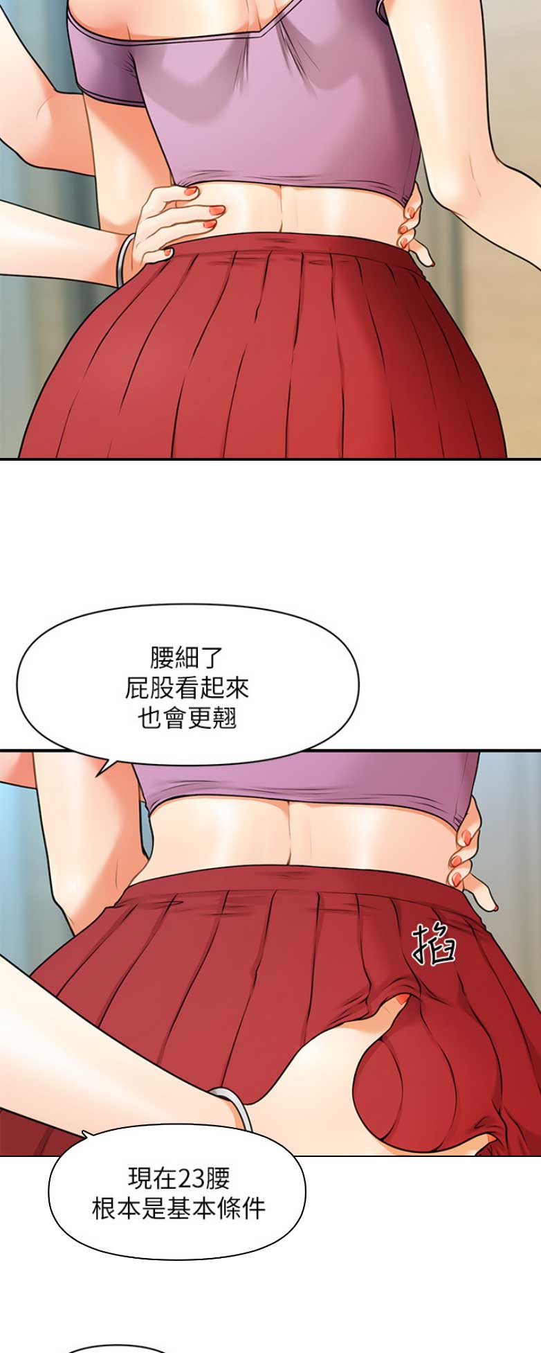 整形外科能报销吗漫画,第3话3图