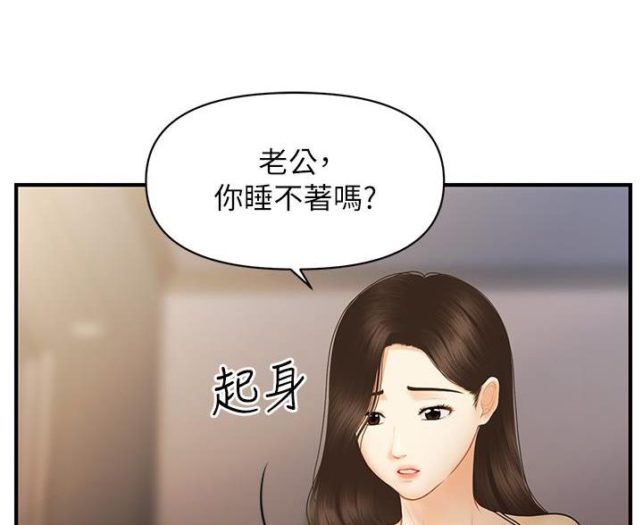 整形外科手写大病历模板漫画,第177话5图